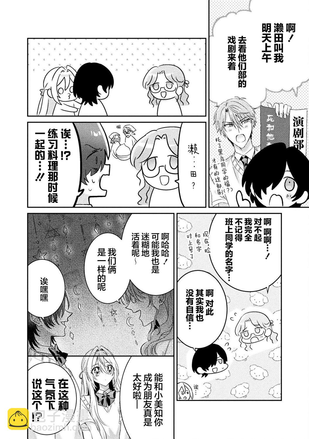 我看得見哦！愛澤同學 - 第15話 - 5