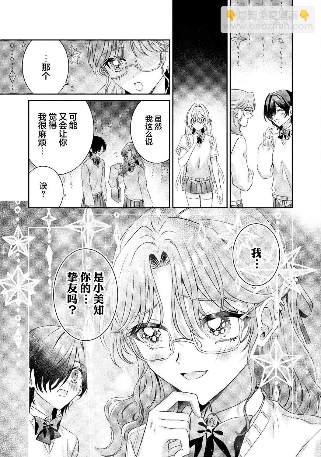 我看得見哦！愛澤同學 - 第15話 - 6