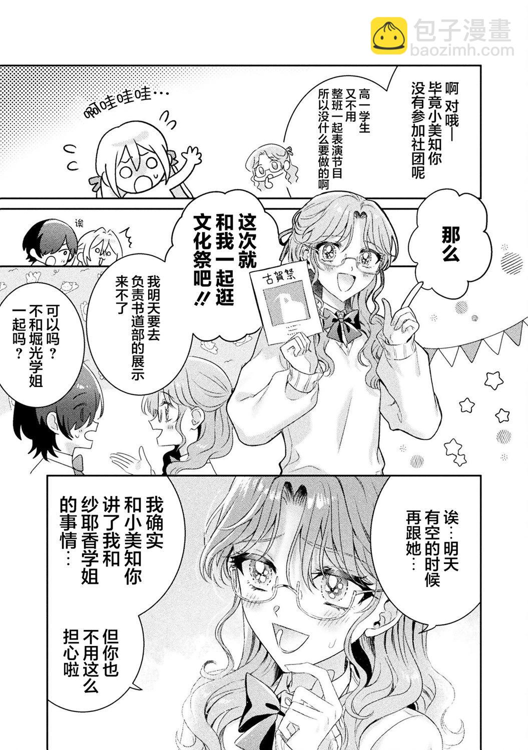 我看得見哦！愛澤同學 - 第15話 - 5