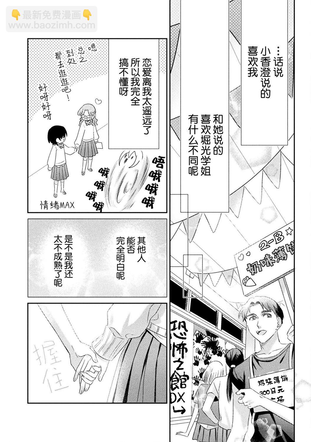我看得見哦！愛澤同學 - 第15話 - 1