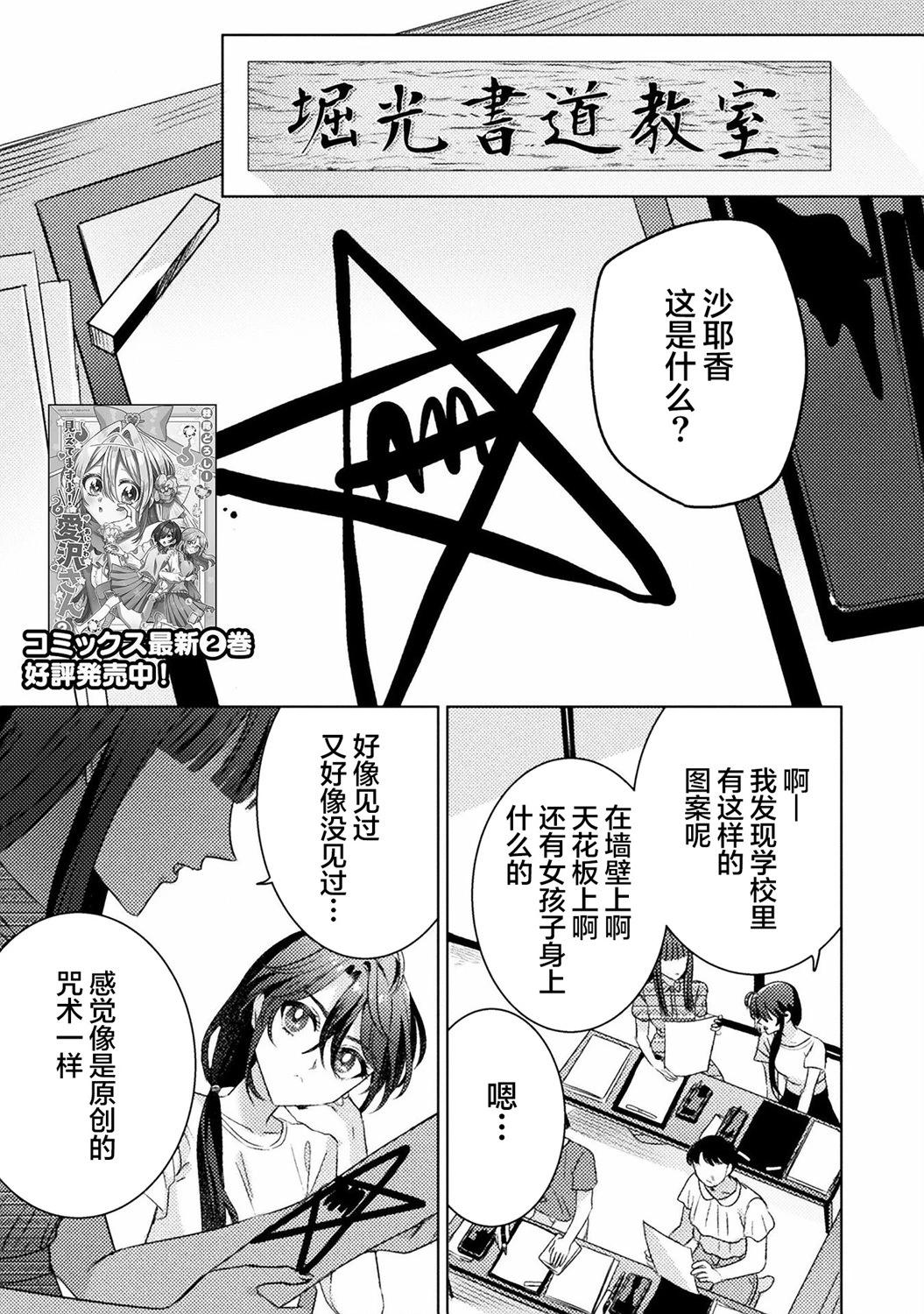 我看得見哦！愛澤同學 - 第17話 - 1