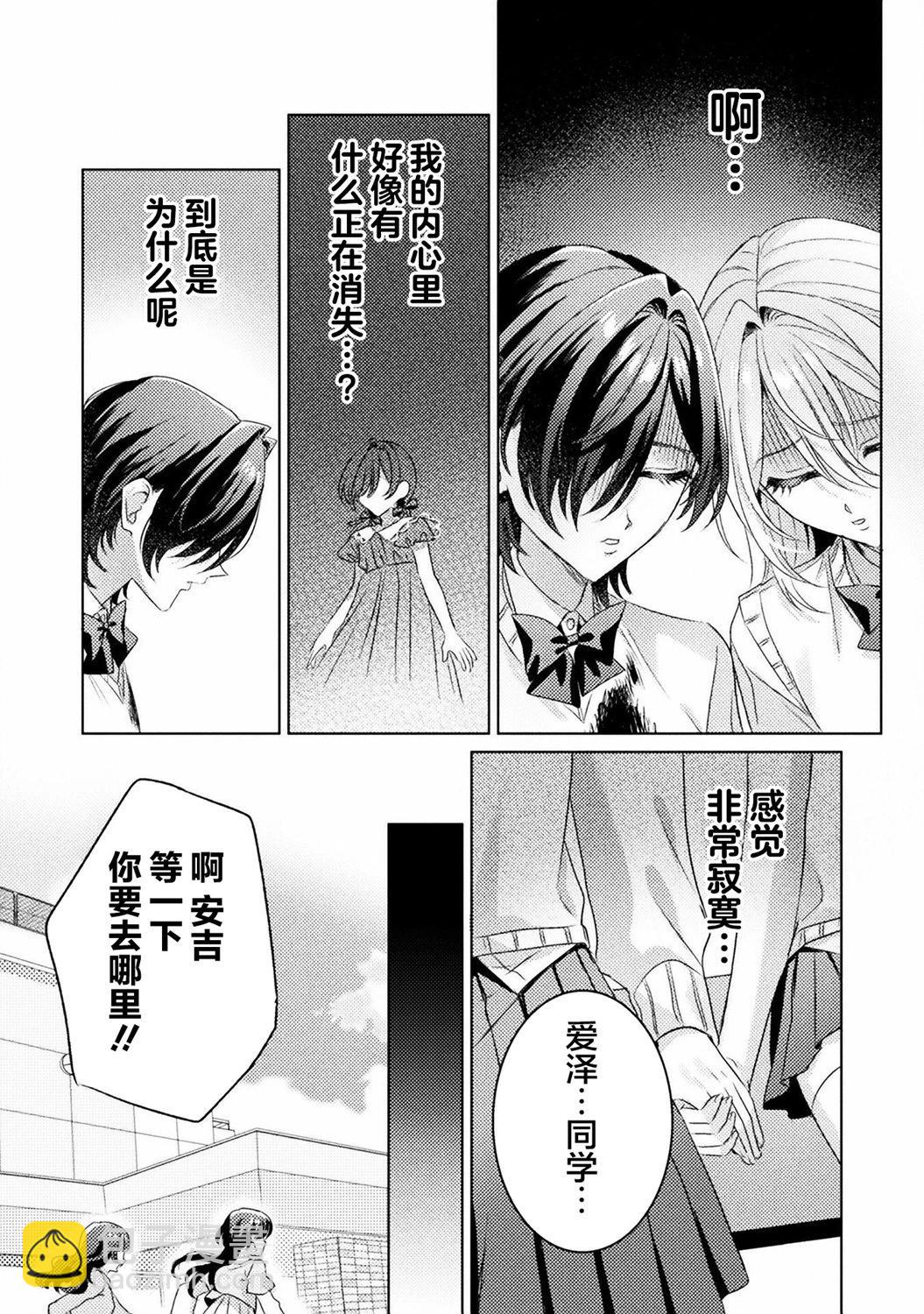 我看得見哦！愛澤同學 - 第17話 - 3