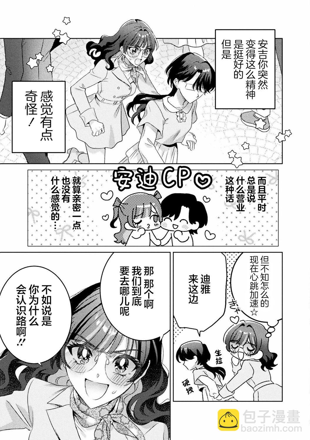 我看得見哦！愛澤同學 - 第17話 - 4