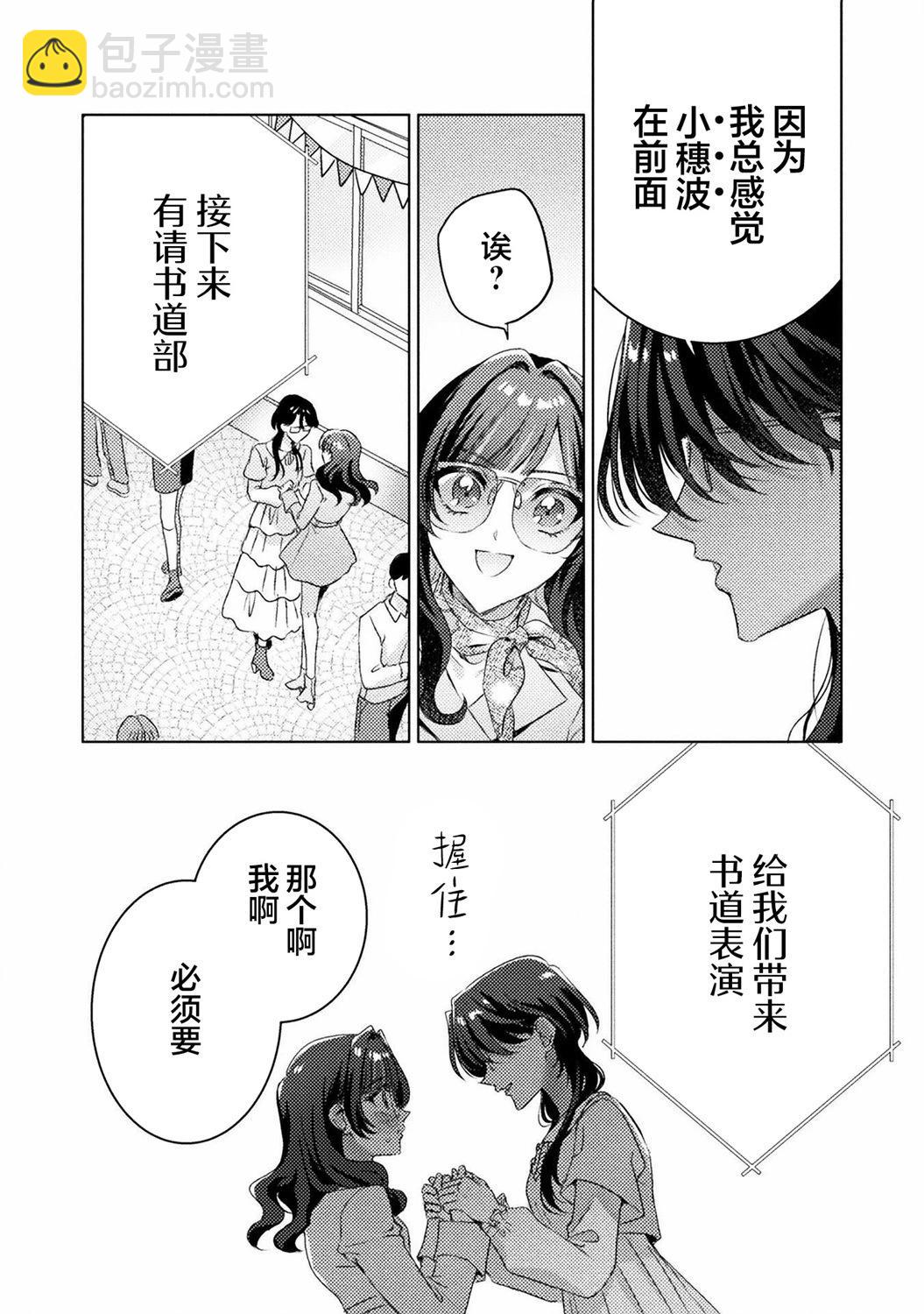 我看得見哦！愛澤同學 - 第17話 - 5