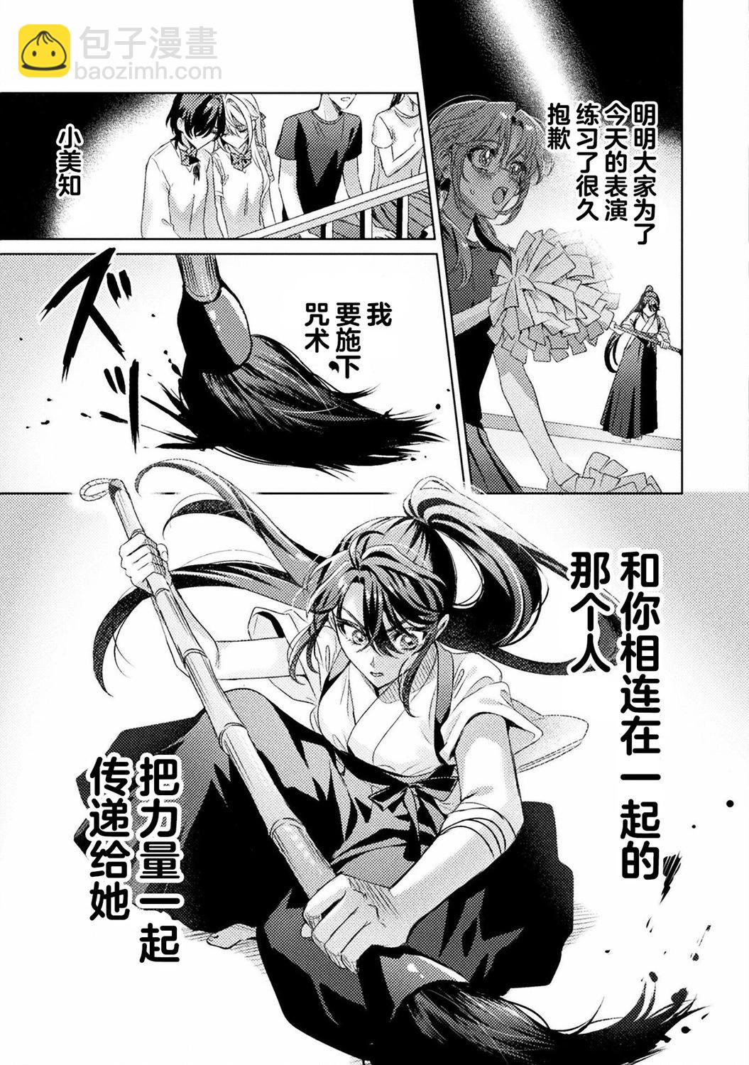 我看得見哦！愛澤同學 - 第17話 - 1