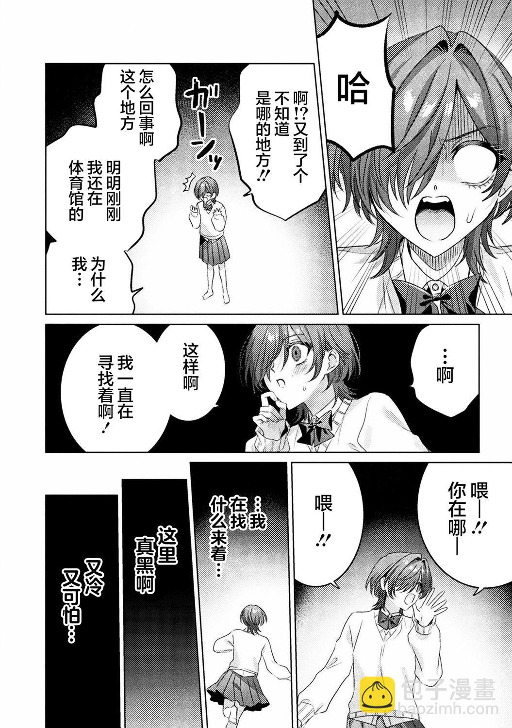 我看得見哦！愛澤同學 - 第17話 - 2