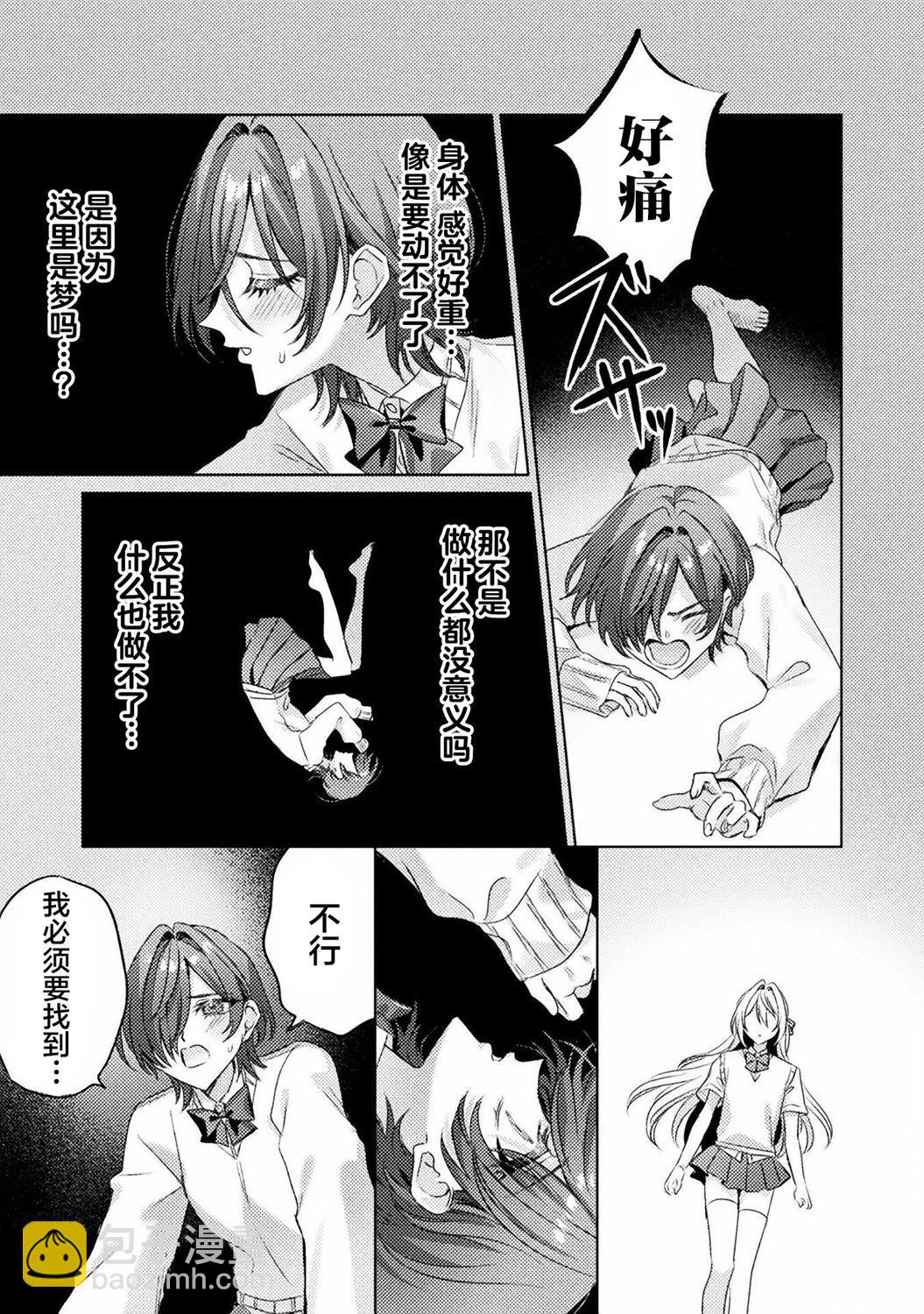 我看得見哦！愛澤同學 - 第17話 - 3