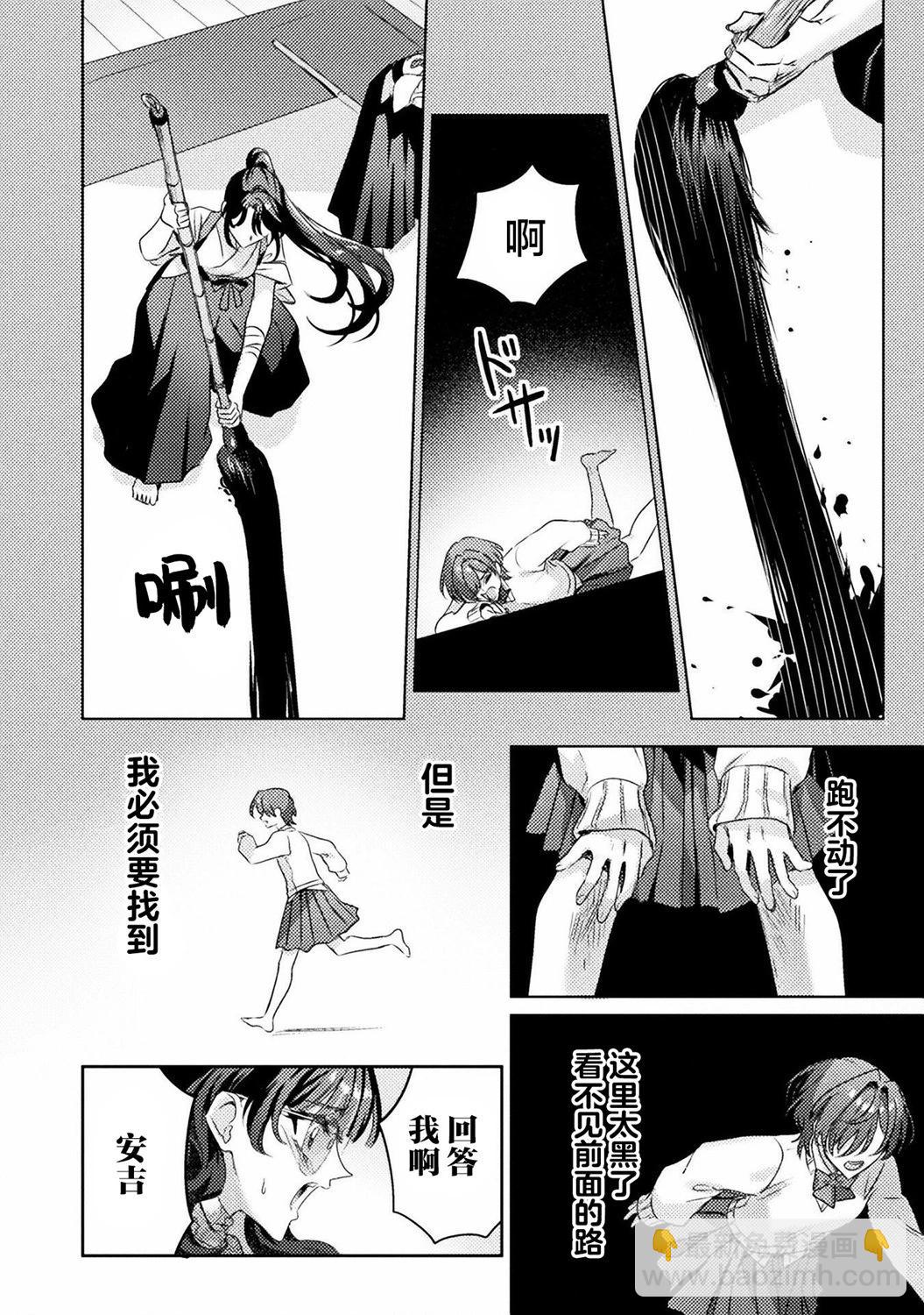 我看得見哦！愛澤同學 - 第17話 - 4