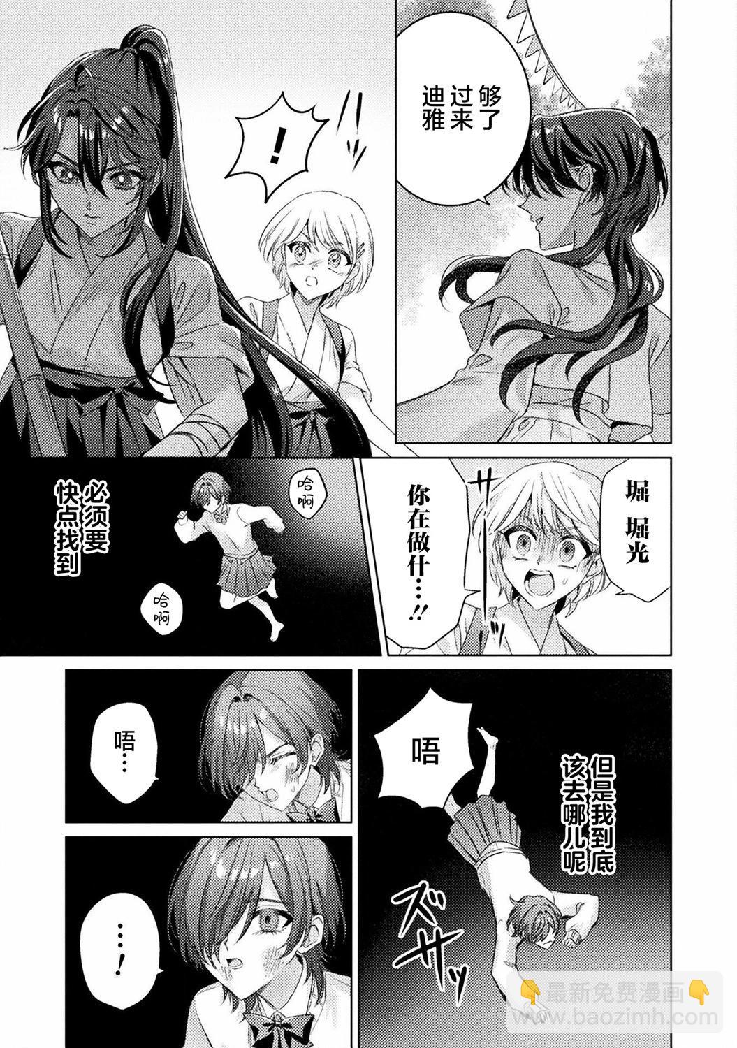 我看得見哦！愛澤同學 - 第17話 - 5