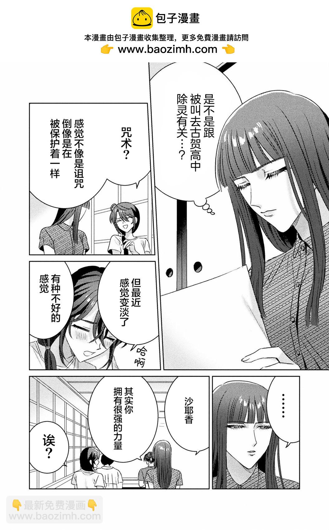 我看得見哦！愛澤同學 - 第17話 - 2