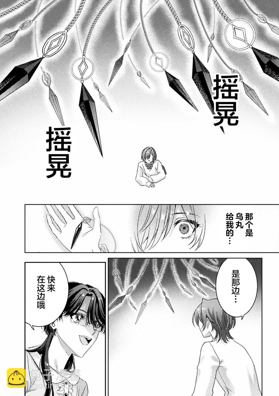 我看得見哦！愛澤同學 - 第17話 - 6