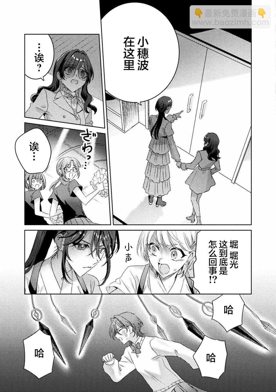 我看得見哦！愛澤同學 - 第17話 - 7