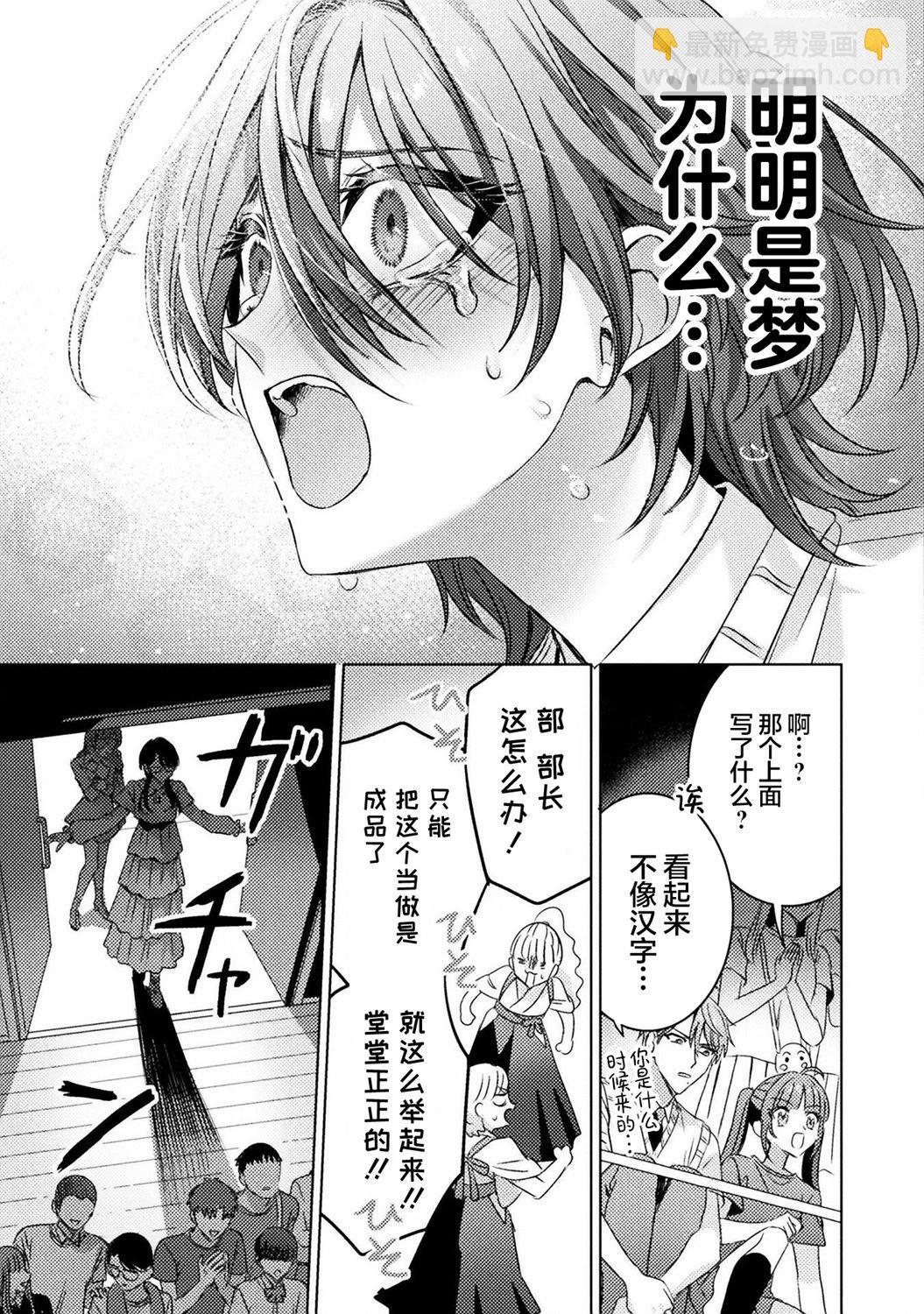 我看得見哦！愛澤同學 - 第17話 - 2