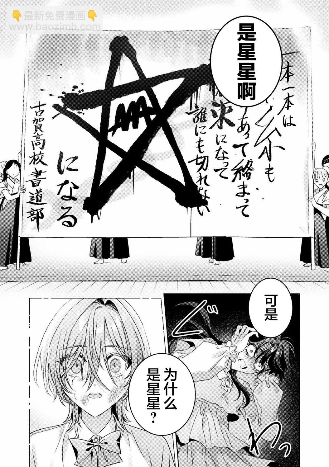 我看得見哦！愛澤同學 - 第17話 - 4