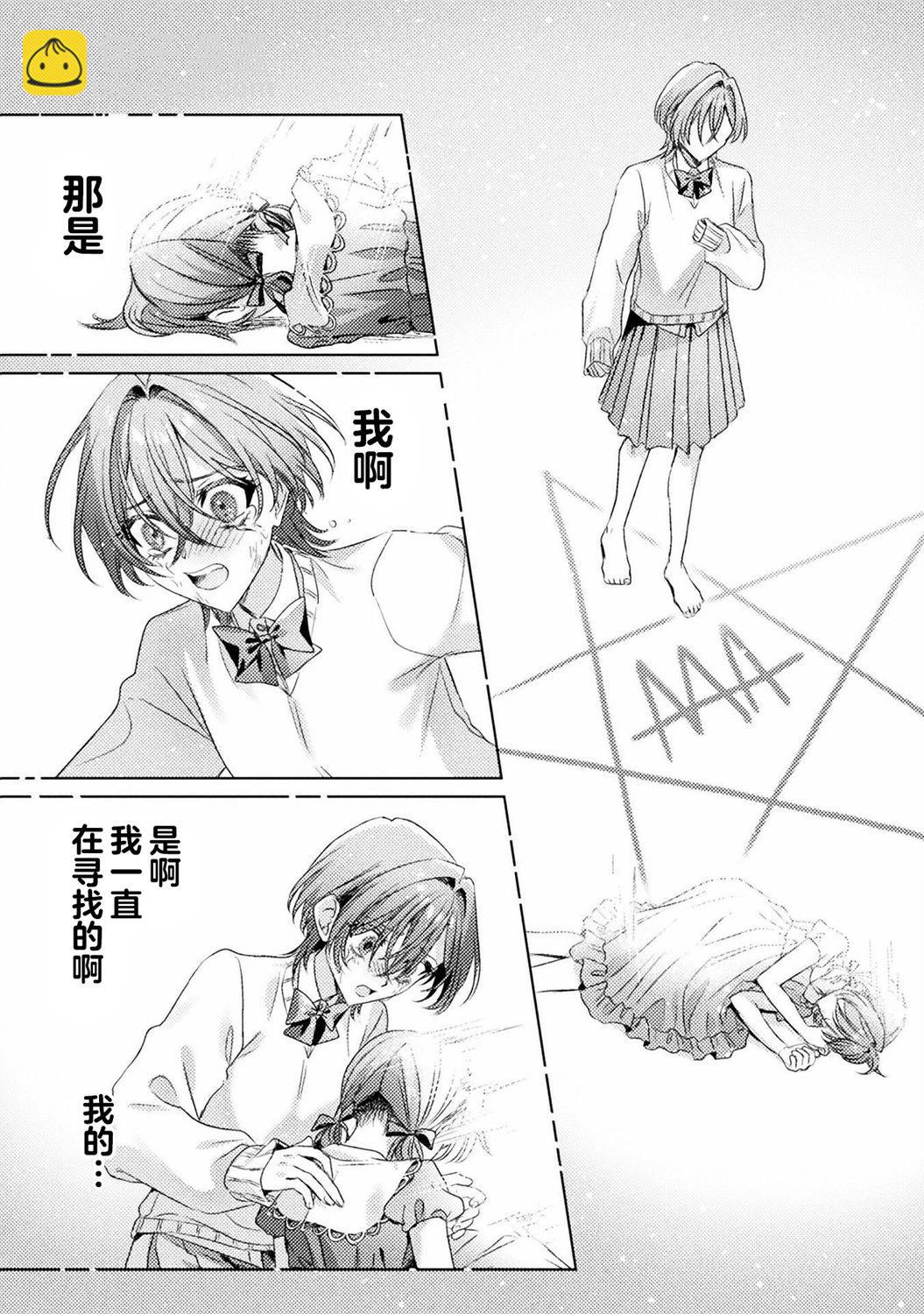 我看得見哦！愛澤同學 - 第17話 - 5