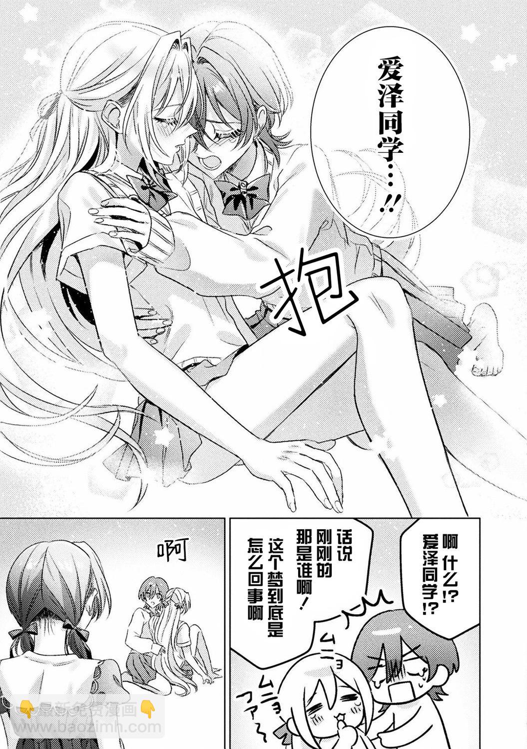 我看得見哦！愛澤同學 - 第17話 - 6