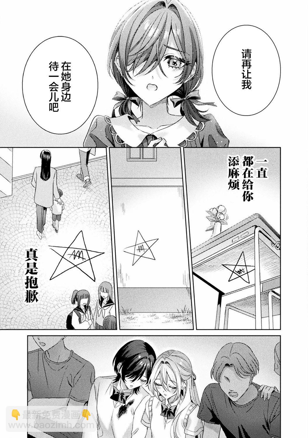 我看得見哦！愛澤同學 - 第17話 - 1