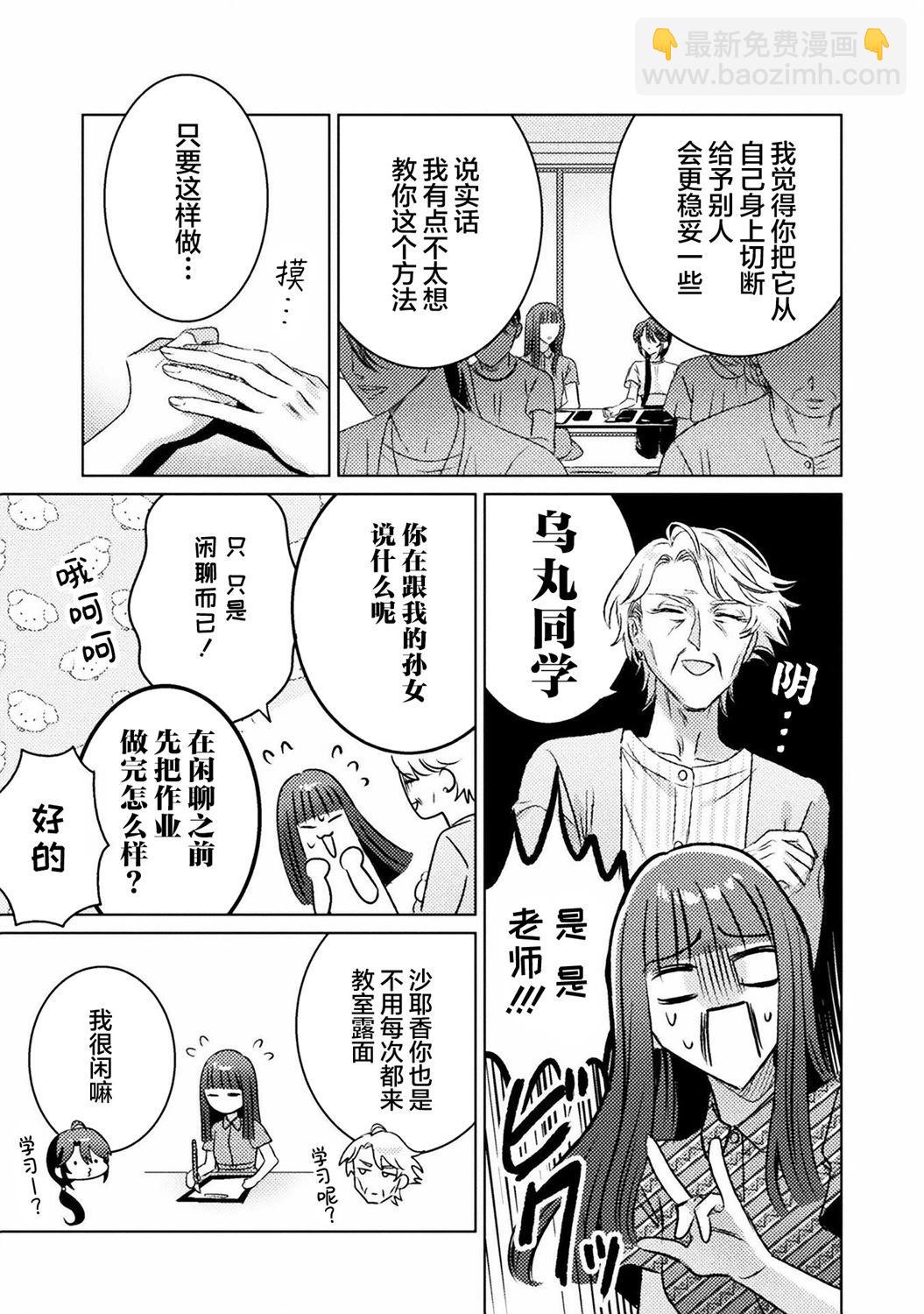 我看得見哦！愛澤同學 - 第17話 - 3