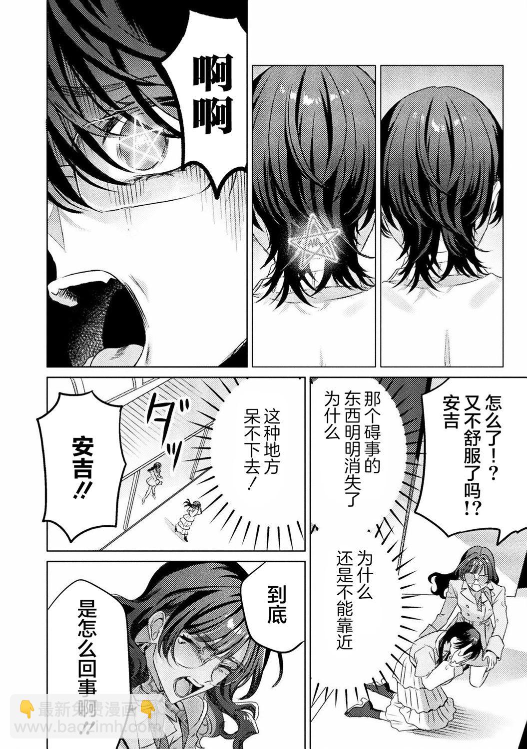 我看得見哦！愛澤同學 - 第17話 - 2