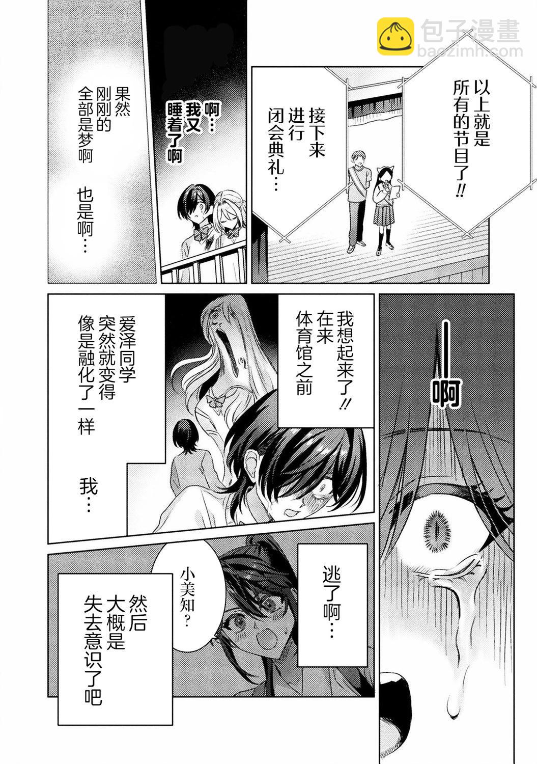 我看得見哦！愛澤同學 - 第17話 - 4