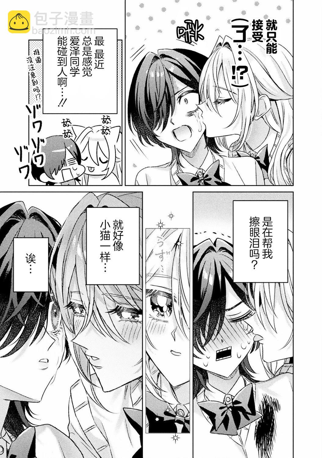 我看得見哦！愛澤同學 - 第17話 - 7