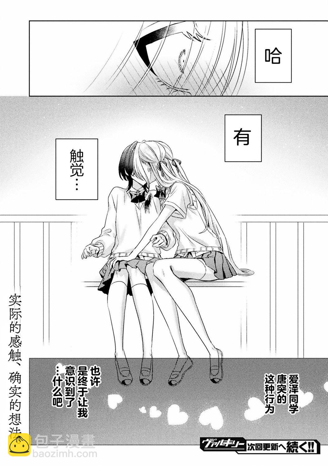 我看得見哦！愛澤同學 - 第17話 - 1