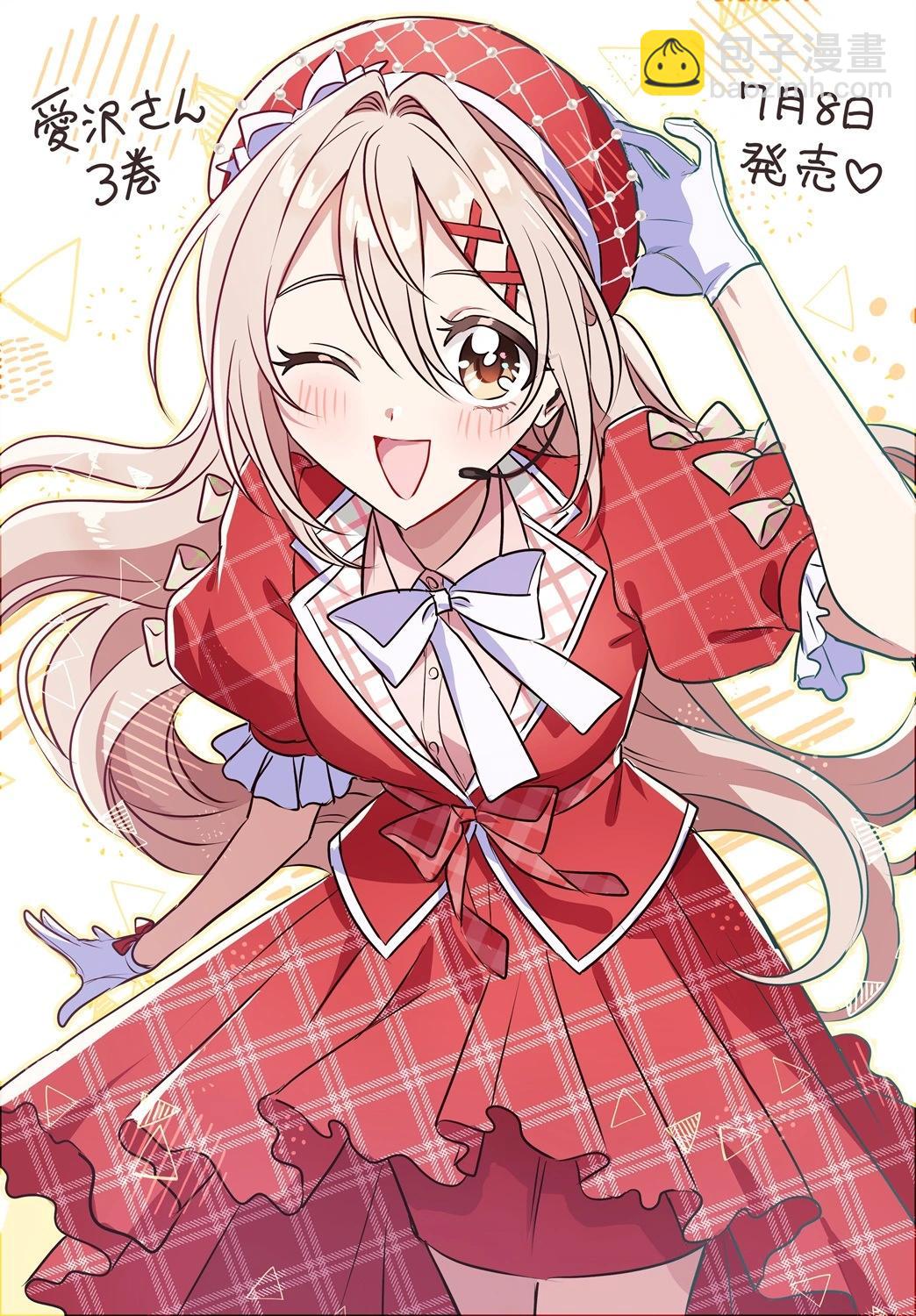 我看得見哦！愛澤同學 - 第17話 - 4