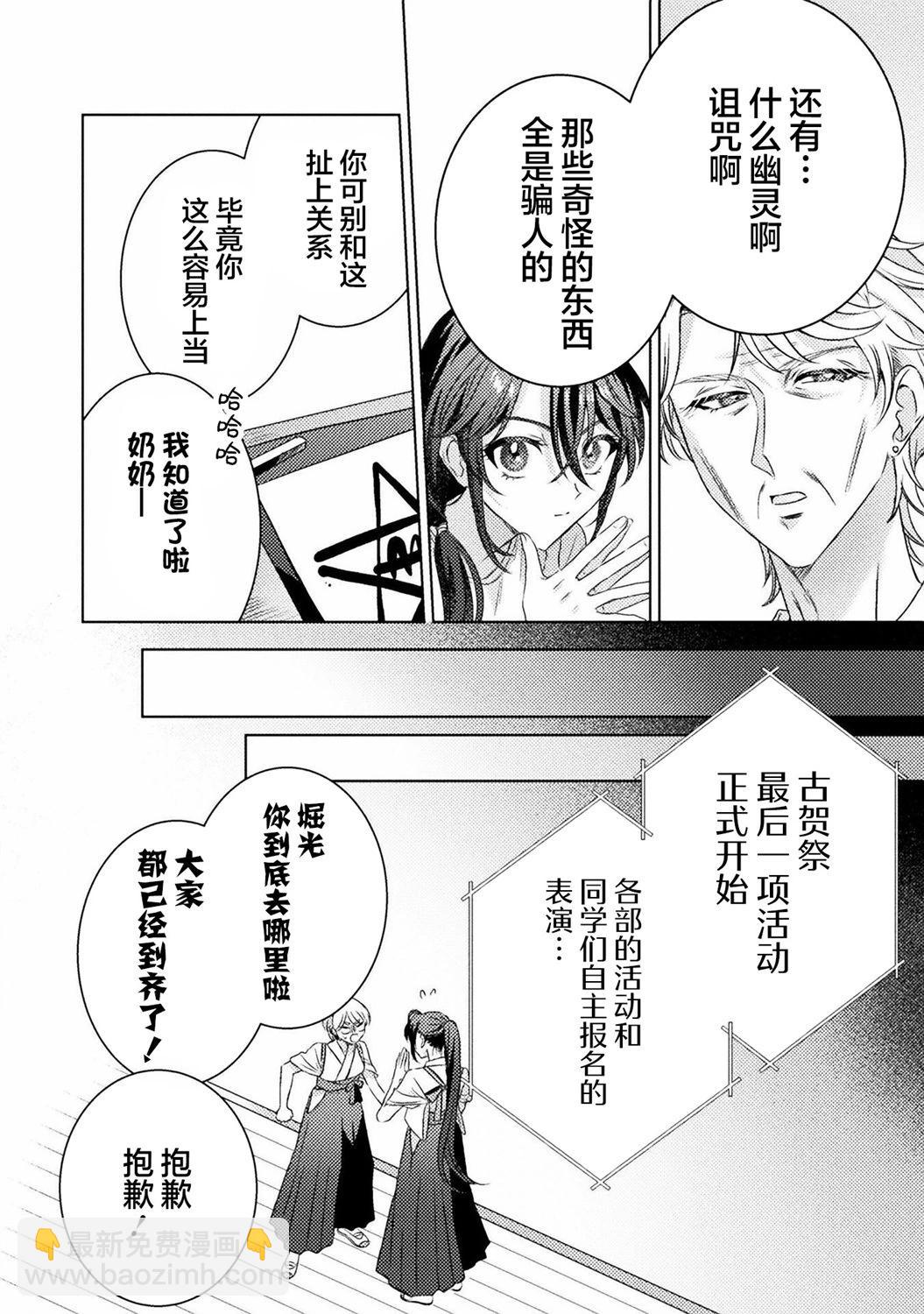 我看得見哦！愛澤同學 - 第17話 - 4