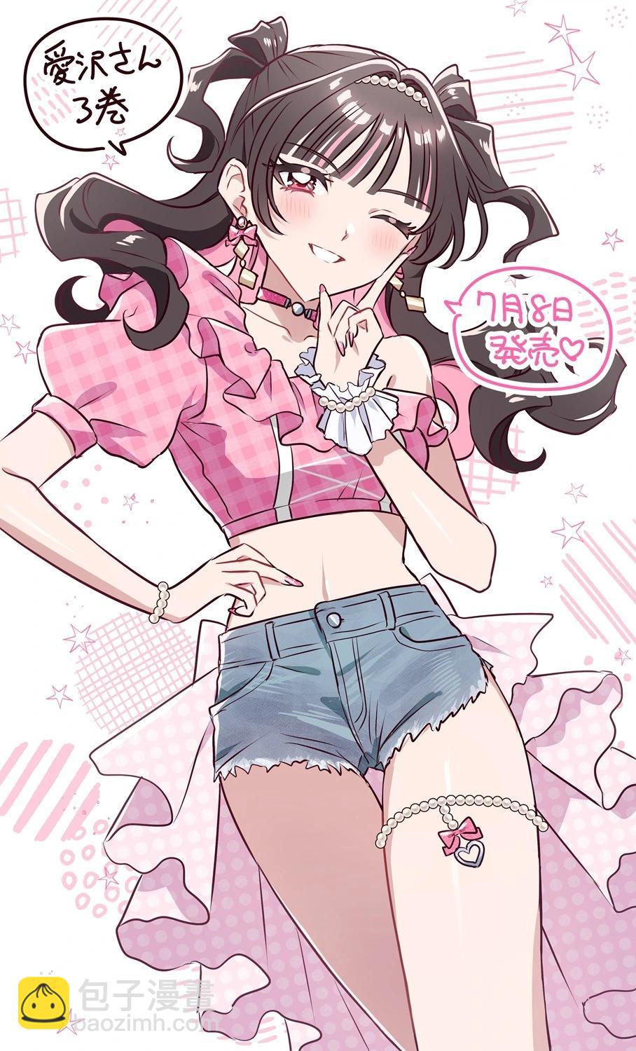 我看得見哦！愛澤同學 - 第17話 - 5