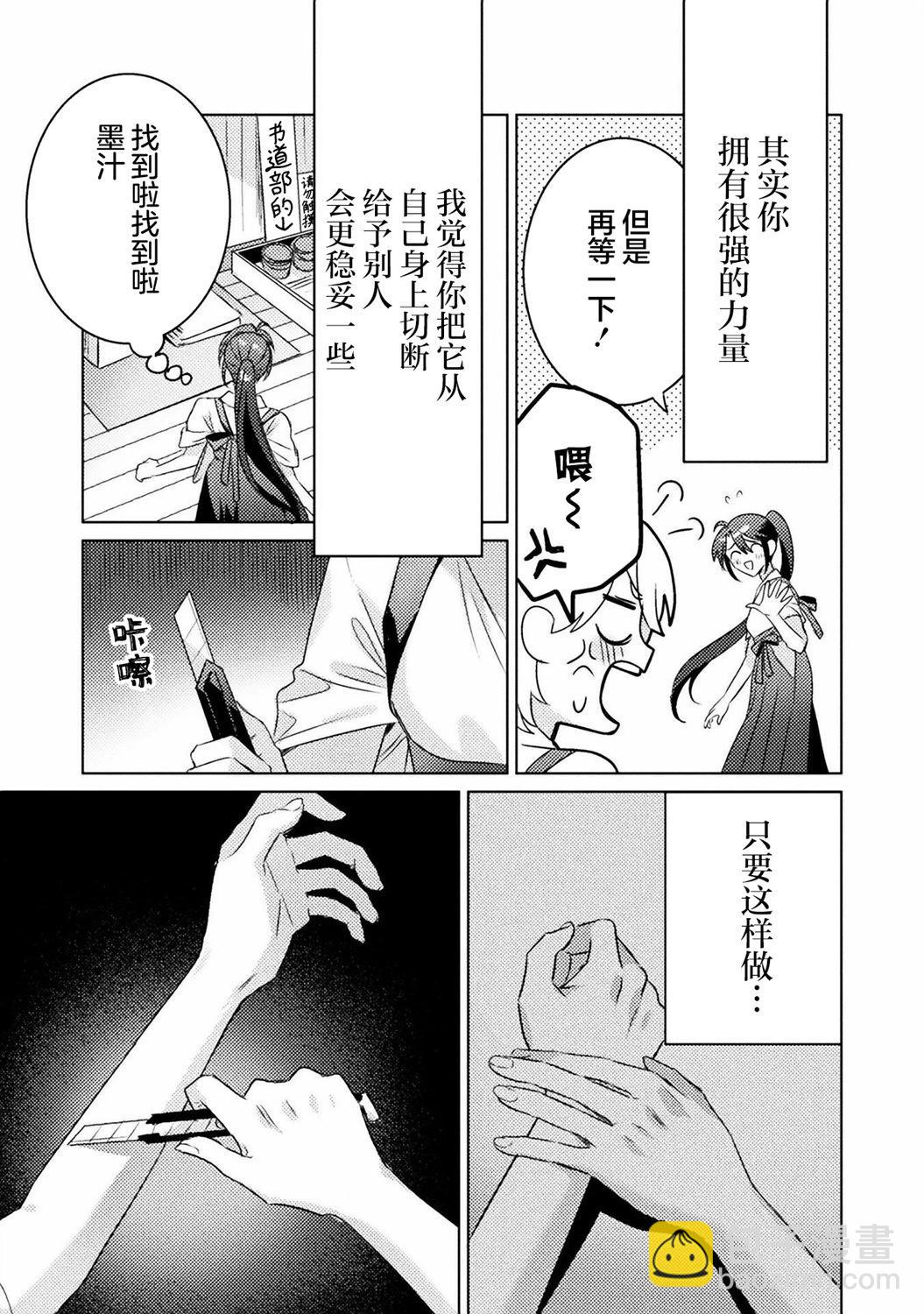 我看得見哦！愛澤同學 - 第17話 - 5