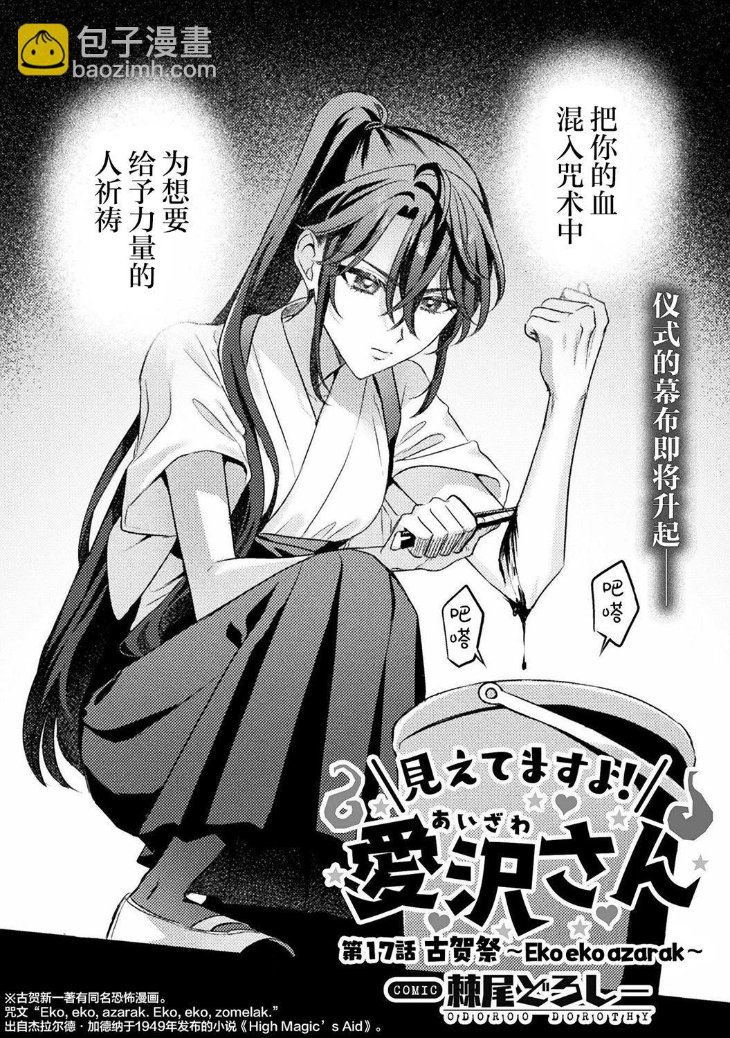 我看得見哦！愛澤同學 - 第17話 - 6