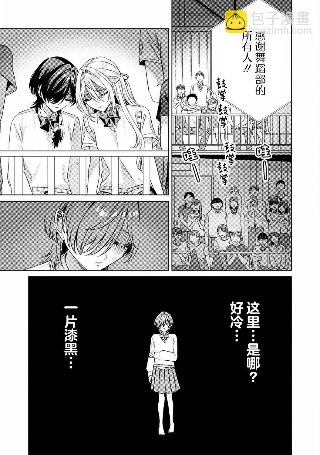 我看得見哦！愛澤同學 - 第17話 - 7