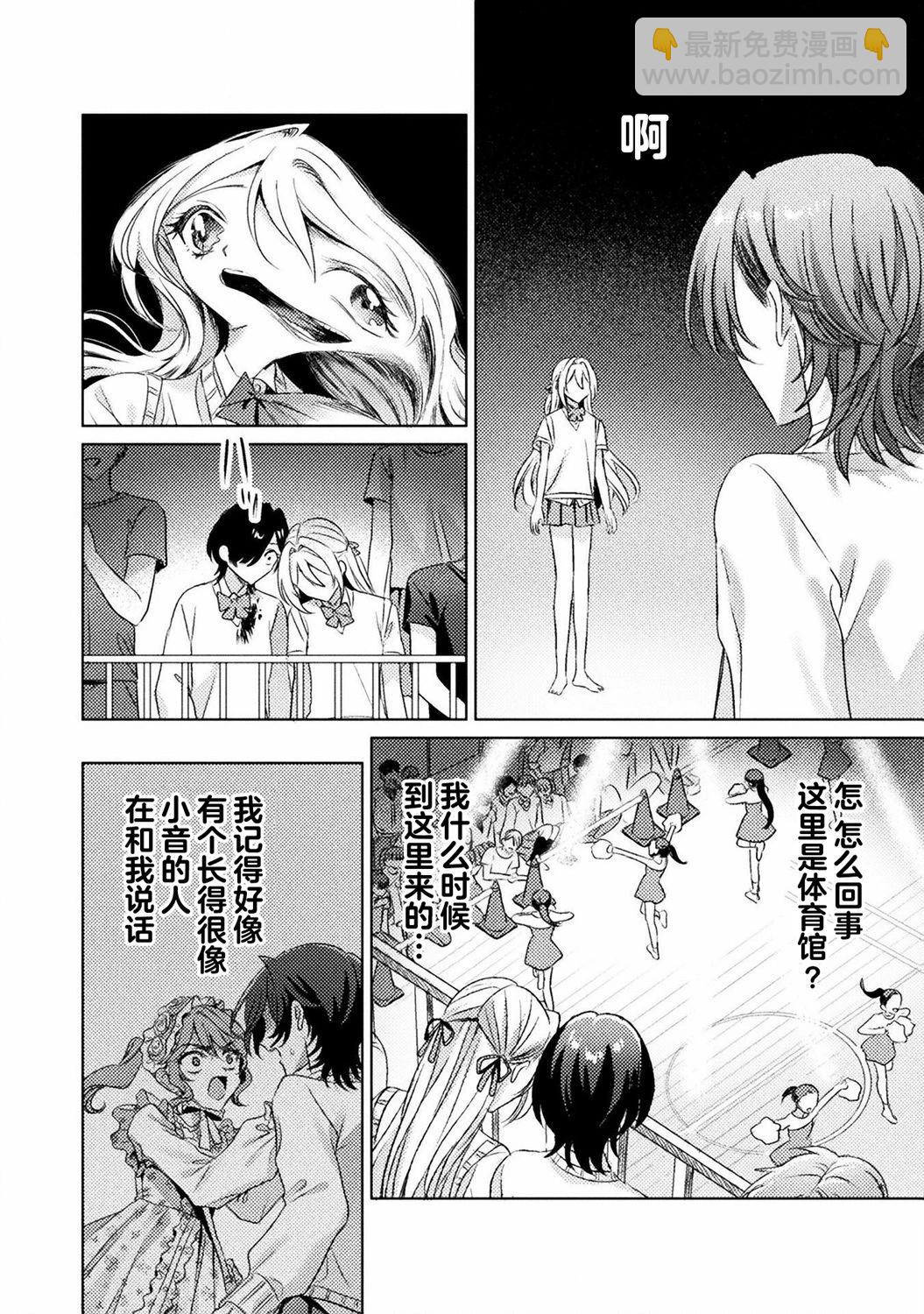 我看得見哦！愛澤同學 - 第17話 - 1