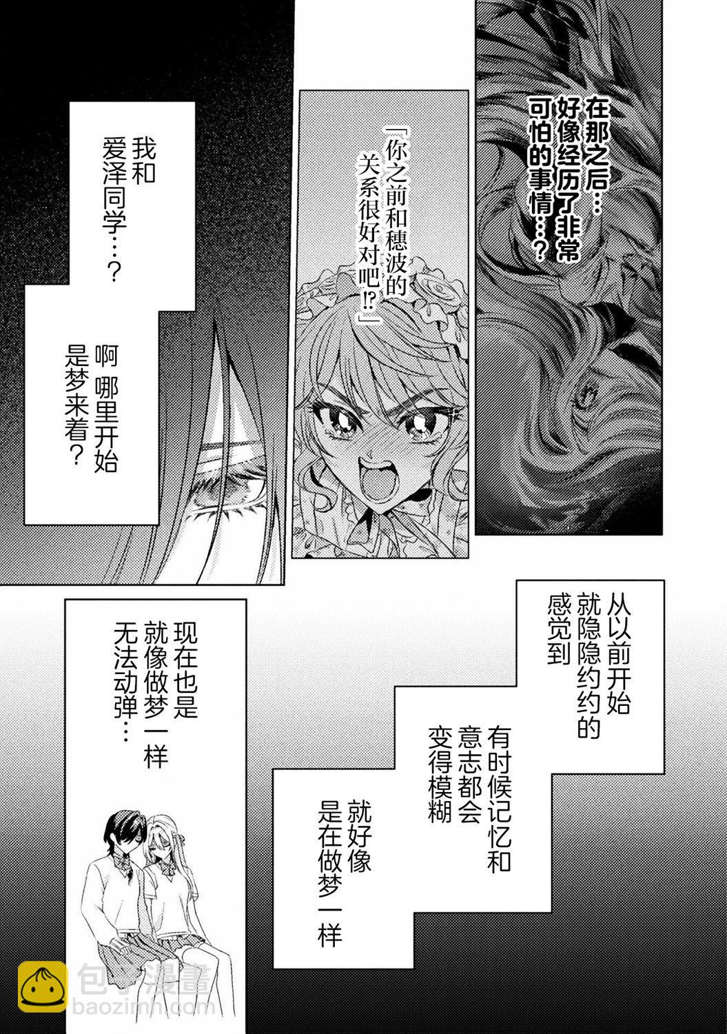 我看得見哦！愛澤同學 - 第17話 - 2