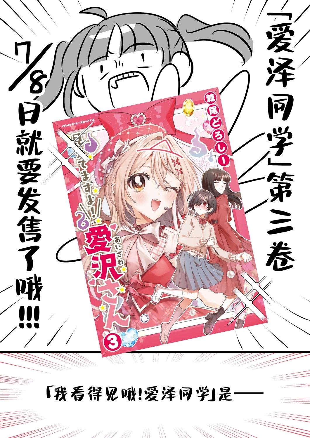 我看得見哦！愛澤同學 - 第18.5話 - 1