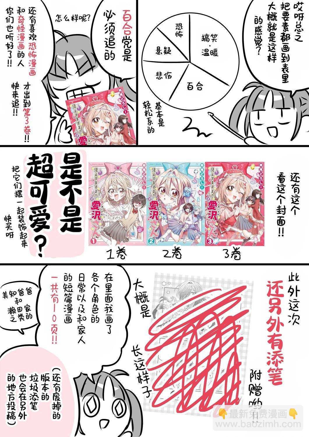 我看得見哦！愛澤同學 - 第18.5話 - 2