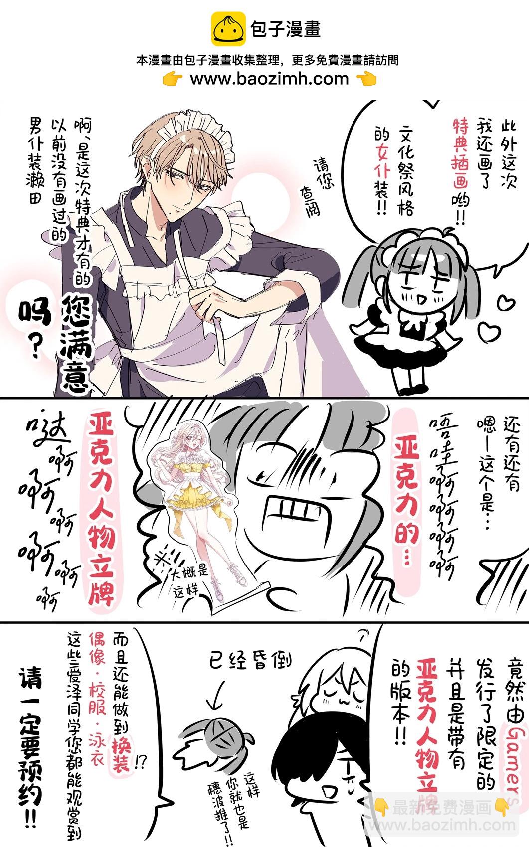 我看得見哦！愛澤同學 - 第18.5話 - 1