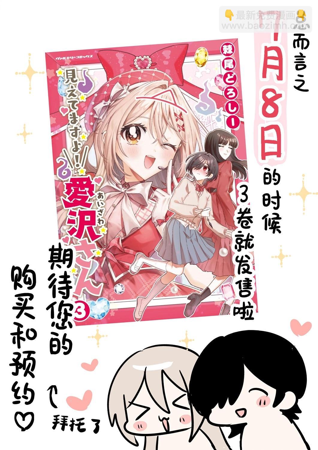 我看得見哦！愛澤同學 - 第18.5話 - 2