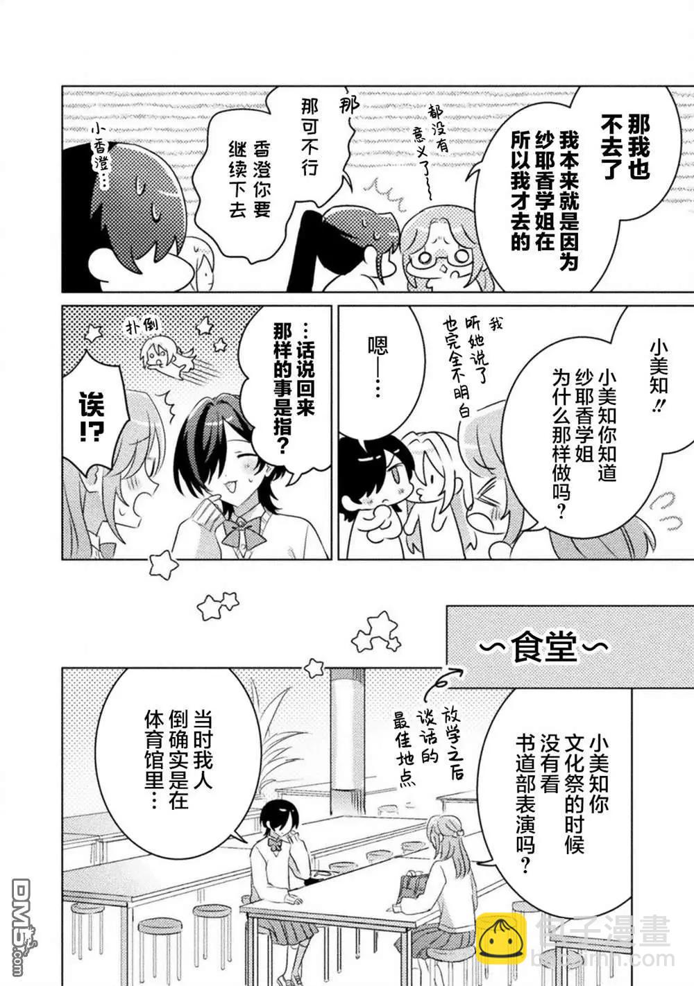 我看得見哦！愛澤同學 - 第19話 - 3