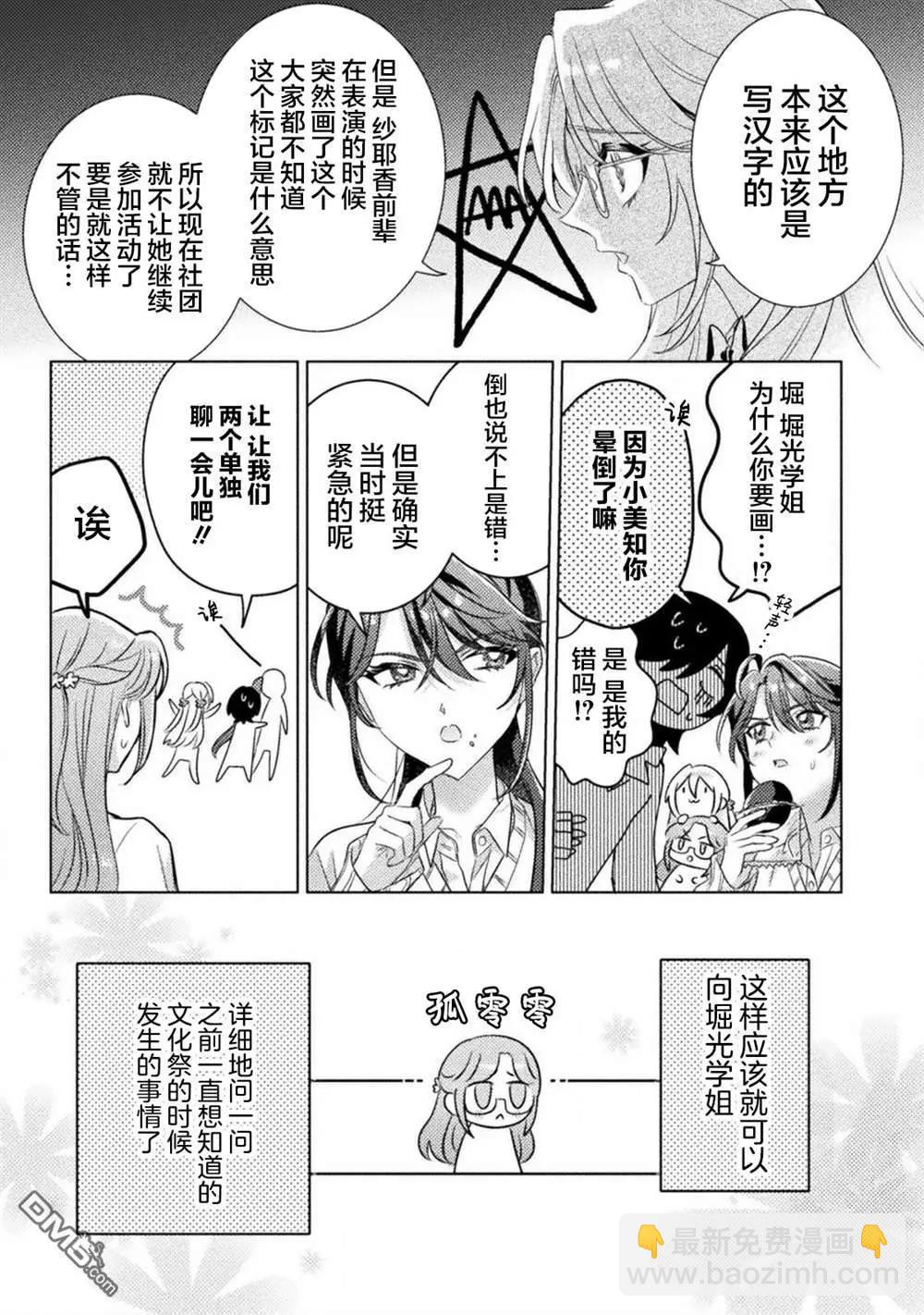 我看得見哦！愛澤同學 - 第19話 - 6