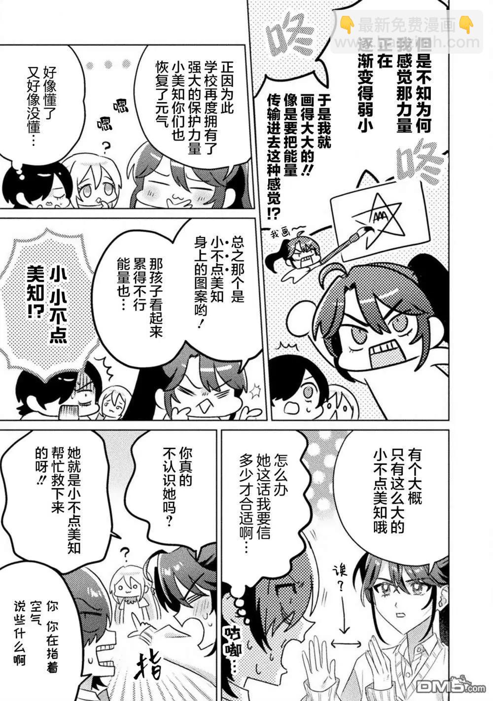 我看得見哦！愛澤同學 - 第19話 - 1