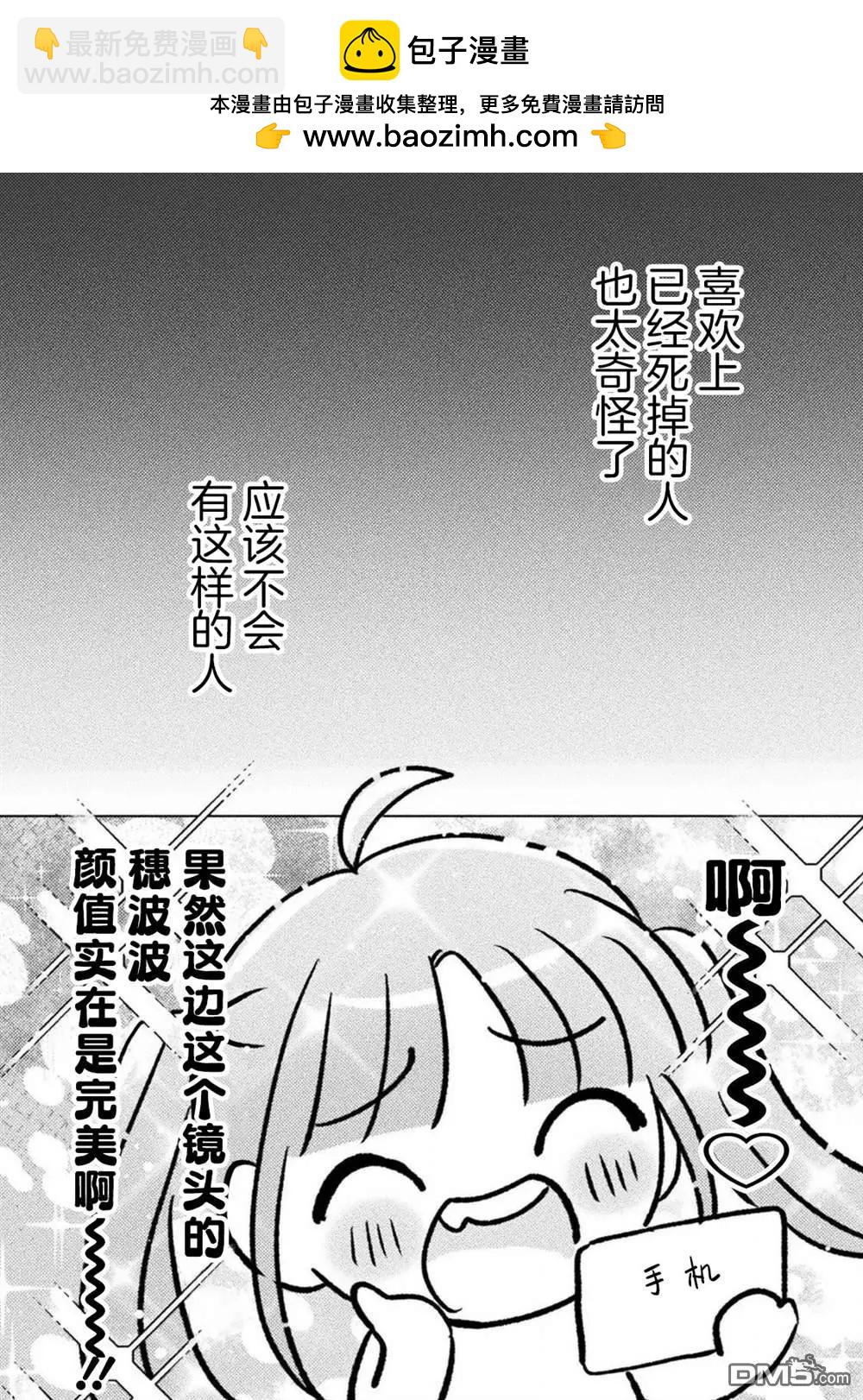 我看得見哦！愛澤同學 - 第19話 - 2