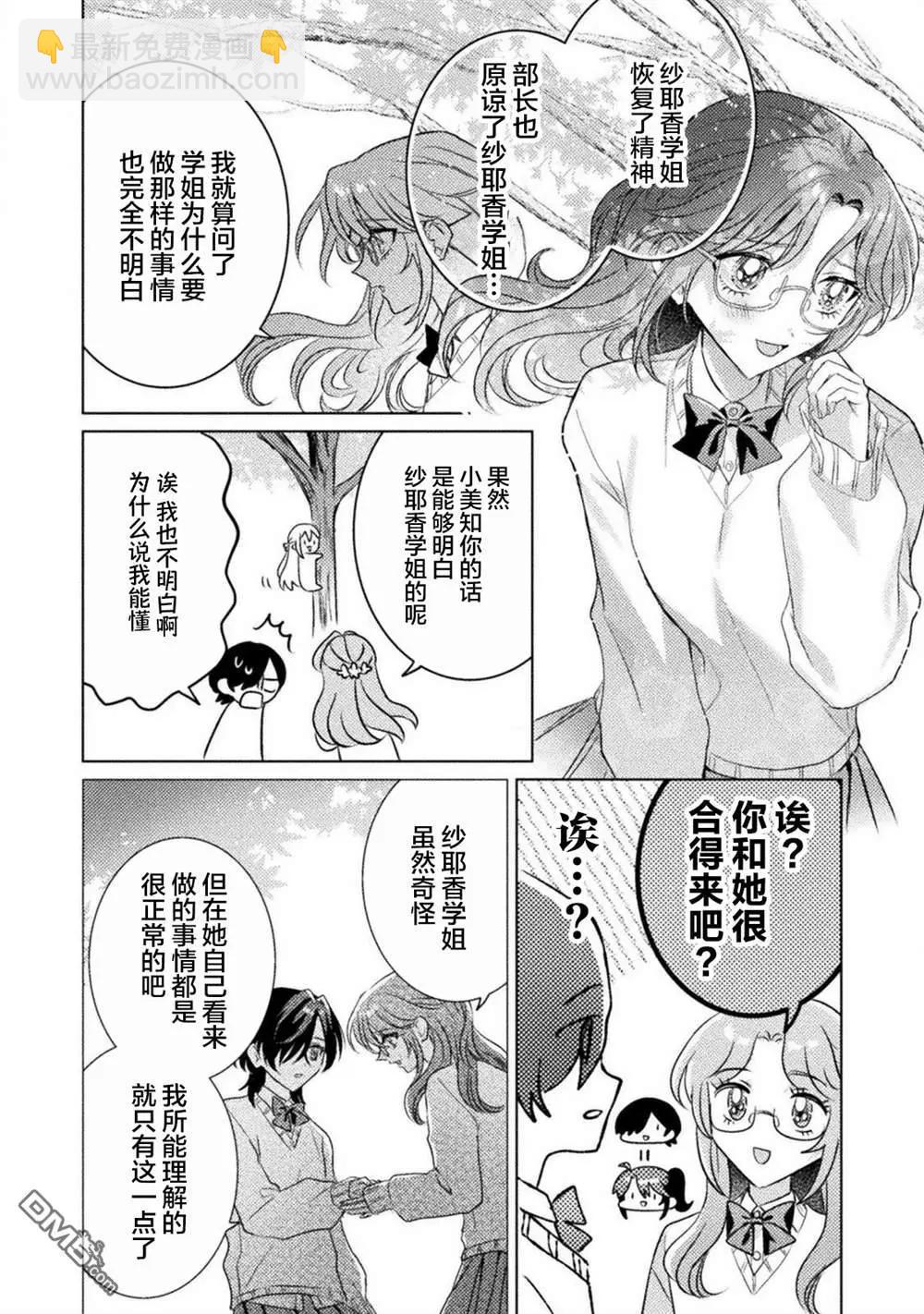 我看得見哦！愛澤同學 - 第19話 - 5