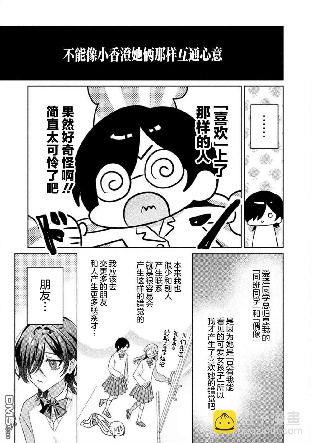 我看得見哦！愛澤同學 - 第19話 - 1