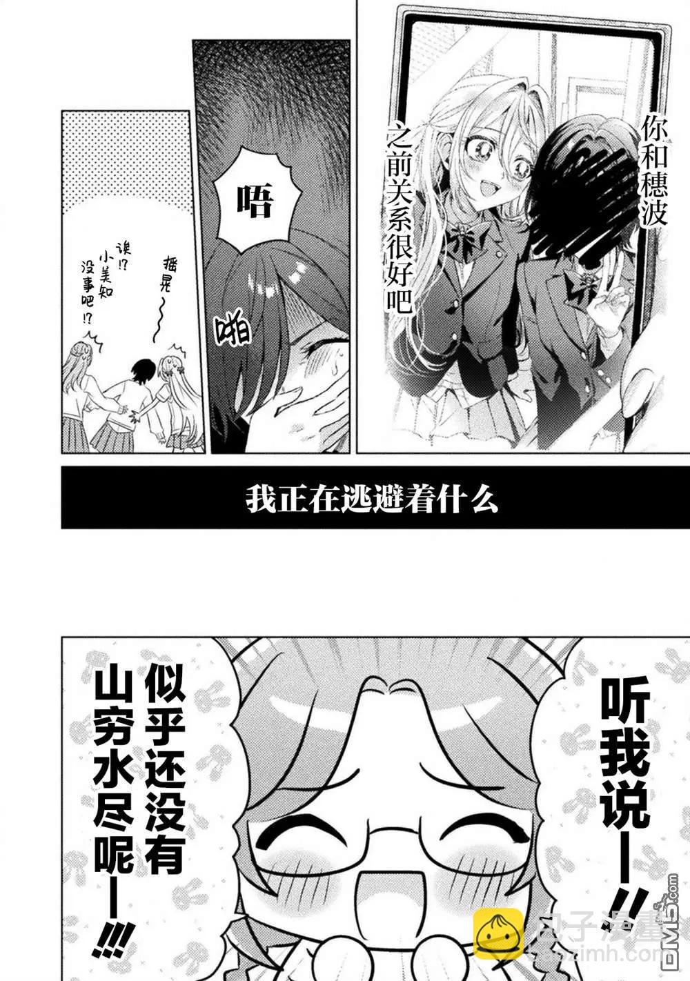 我看得見哦！愛澤同學 - 第19話 - 2