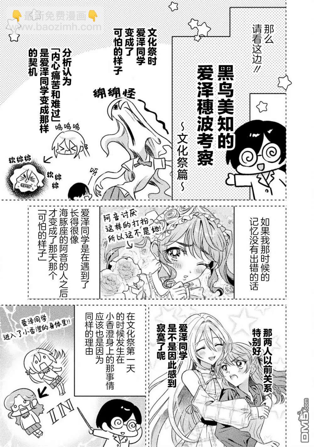 我看得見哦！愛澤同學 - 第19話 - 5