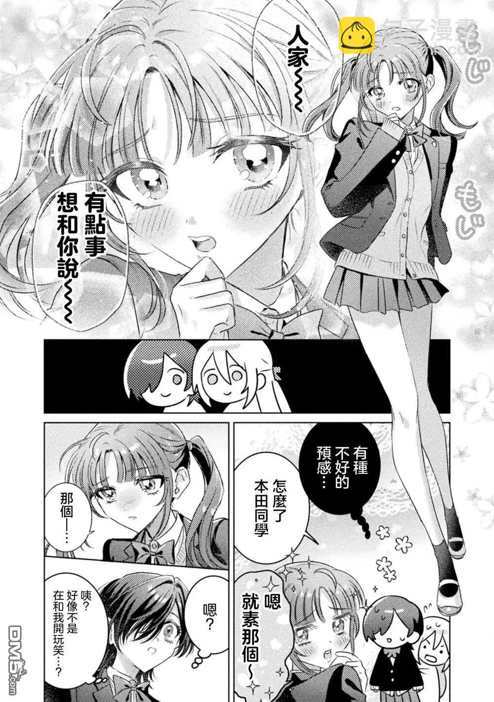 我看得見哦！愛澤同學 - 第20話 - 4