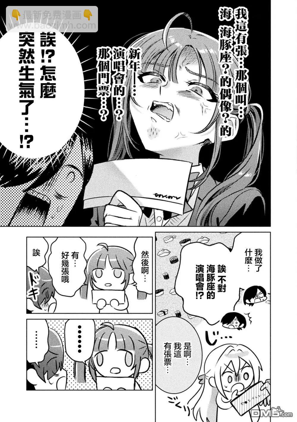 我看得見哦！愛澤同學 - 第20話 - 5