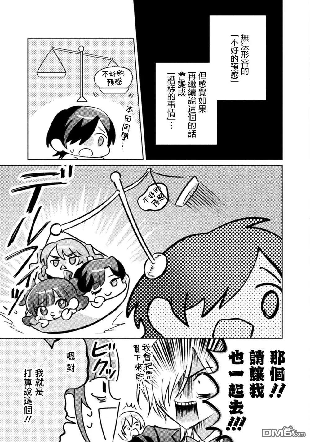 我看得見哦！愛澤同學 - 第20話 - 1