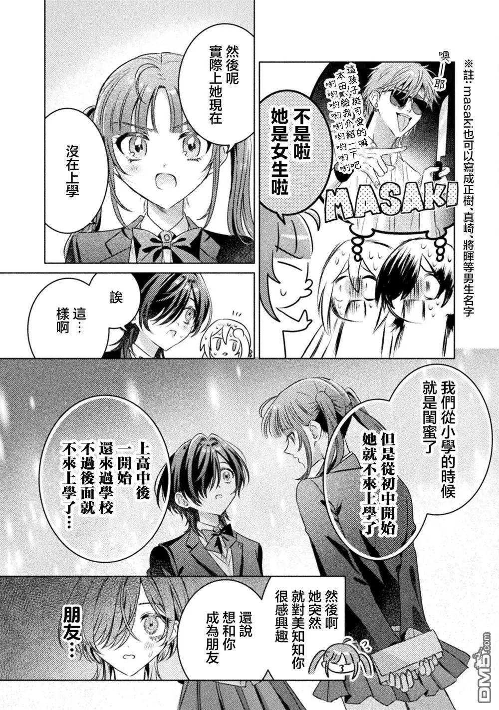我看得見哦！愛澤同學 - 第20話 - 4